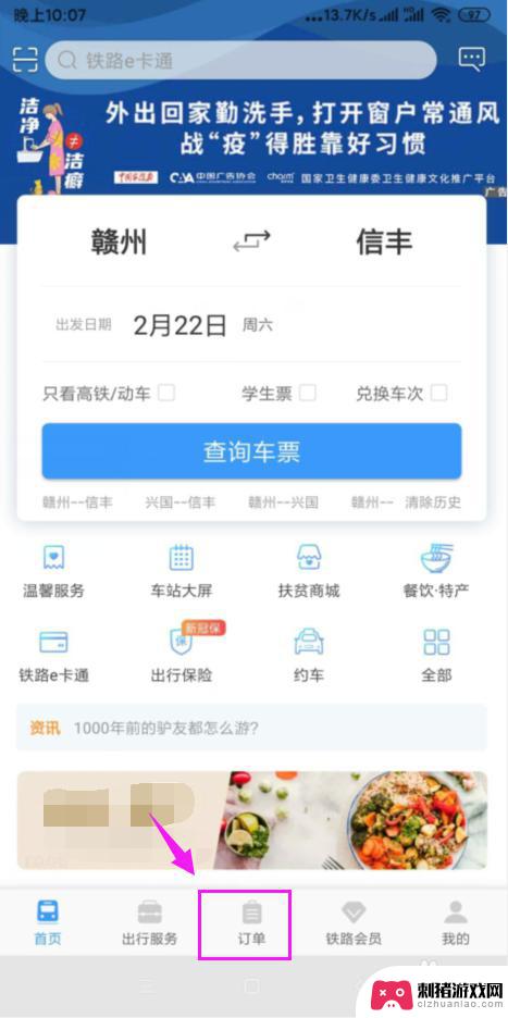 网上订票手机怎么退票操作 手机上火车票如何退票