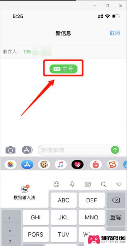 苹果手机怎么给短号发信息 iPhone如何设置副号发送短信