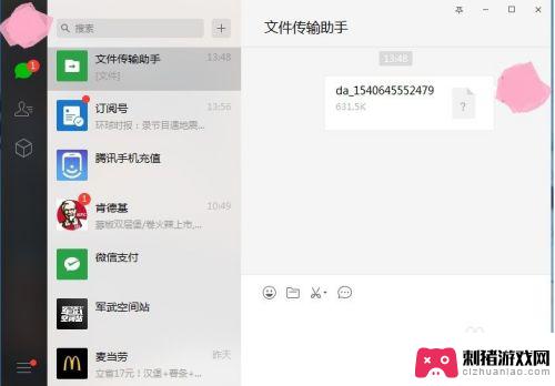 怎么把手机微信文件传到电脑上去 快速将手机微信文件传到电脑的方法