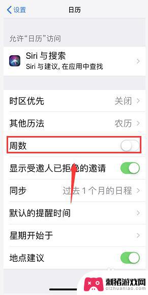 苹果手机如何查看周日历 iPhone日历如何显示周数