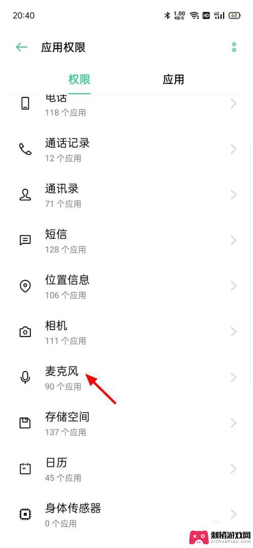 手机上麦克风怎么开启 在哪里可以找到安卓手机的麦克风权限开启选项