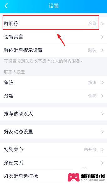 手机qq群的名怎么修改 QQ群管理员如何修改成员群昵称