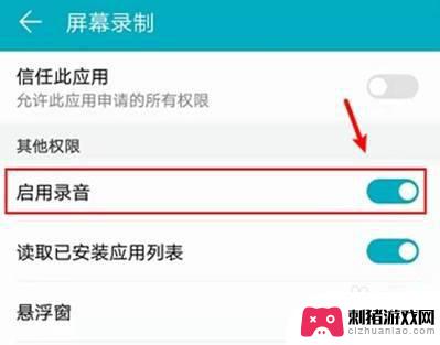 华为手机屏幕录制声音怎么设置的 华为手机屏幕录制声音设置方法