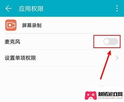 华为手机屏幕录制声音怎么设置的 华为手机屏幕录制声音设置方法