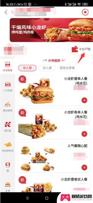 kfc手机点餐怎么用 kfc电子兑换券使用方法