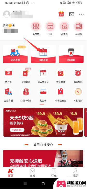 kfc手机点餐怎么用 kfc电子兑换券使用方法