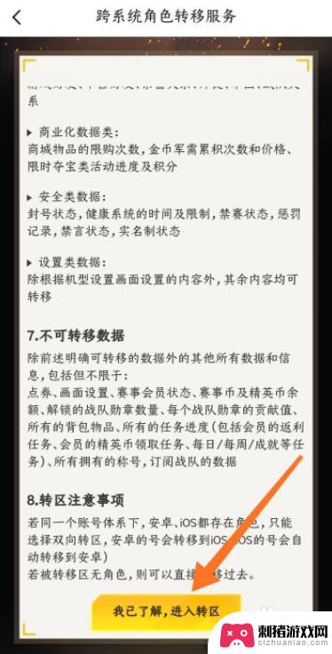 安卓系统游戏账号怎么转换苹果系统 吃鸡游戏转区安卓转苹果方法