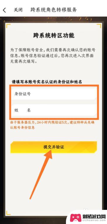 安卓系统游戏账号怎么转换苹果系统 吃鸡游戏转区安卓转苹果方法