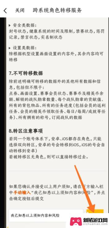 安卓系统游戏账号怎么转换苹果系统 吃鸡游戏转区安卓转苹果方法