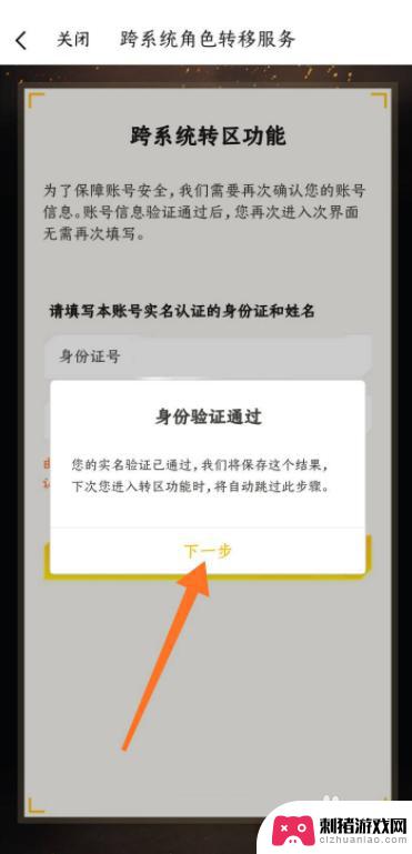 安卓系统游戏账号怎么转换苹果系统 吃鸡游戏转区安卓转苹果方法