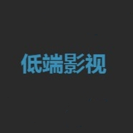 低端影视 ddrkapp官方免费版