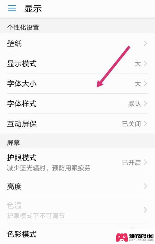 华为手机怎么更换字体大小 华为手机如何改变字体大小