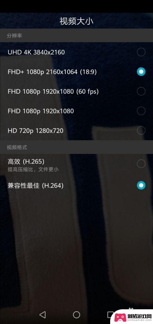怎么设置小视频华为手机 华为手机如何调整录像的像素大小