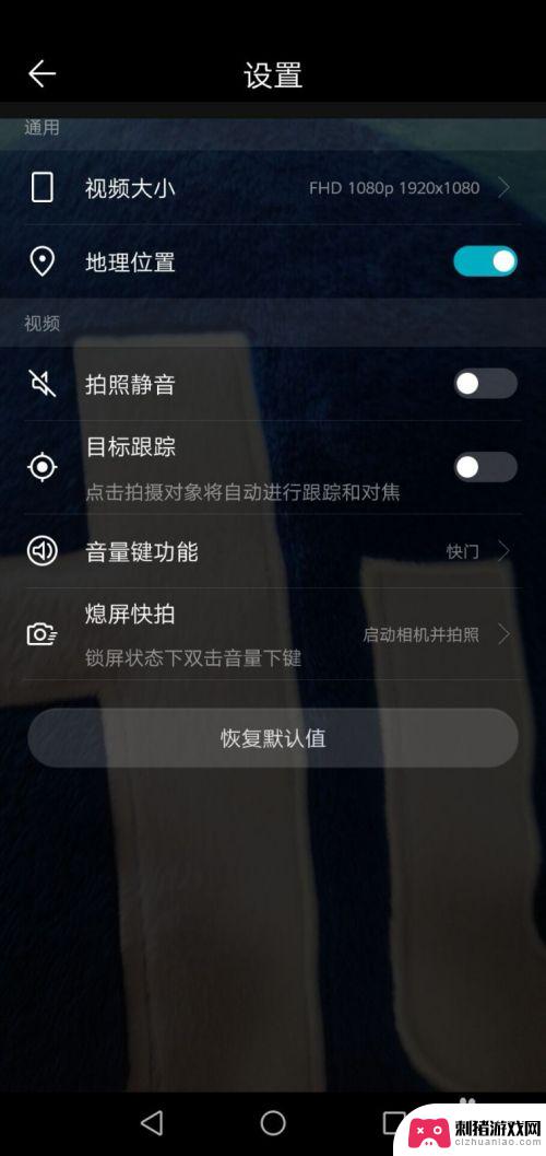 怎么设置小视频华为手机 华为手机如何调整录像的像素大小