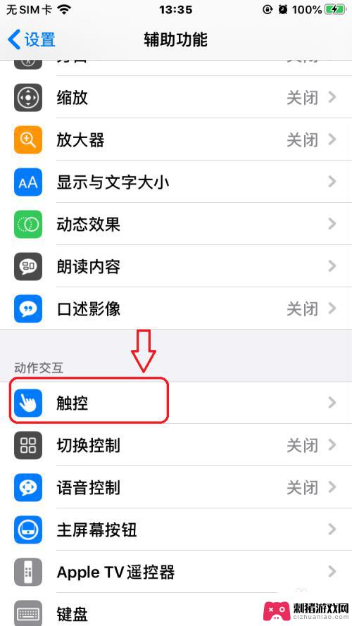 苹果手机怎么设置外壳模式 iPhone怎么在手套模式下操作