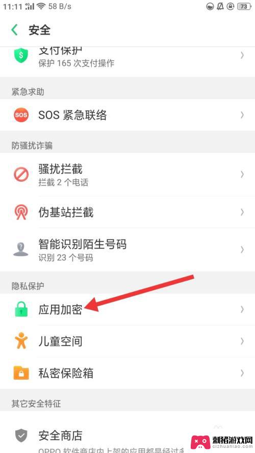 oppor11手机怎么隐藏应用 oppor11隐藏应用的方法