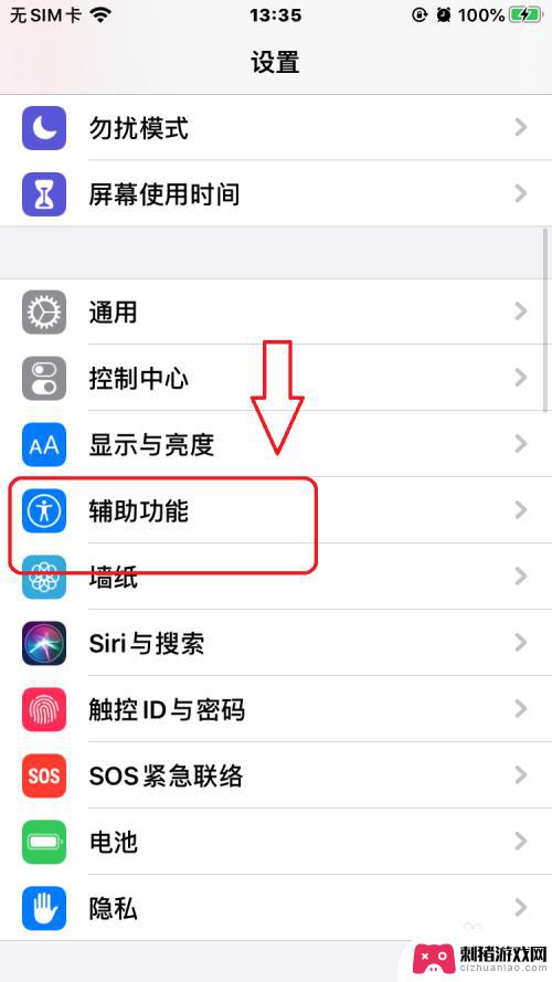 苹果手机怎么设置外壳模式 iPhone怎么在手套模式下操作