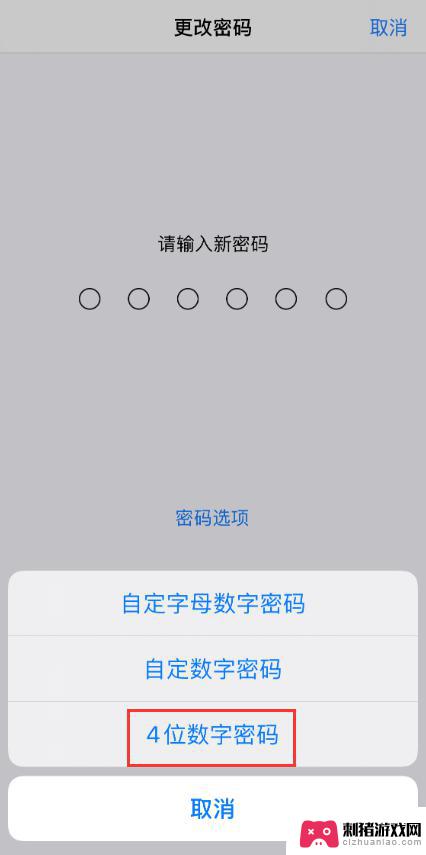 苹果手机4个密码怎么设置 iPhone 设置 4 位简易密码失败原因