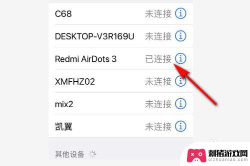 redmi怎么连接苹果手机 红米蓝牙耳机连接苹果手机的步骤