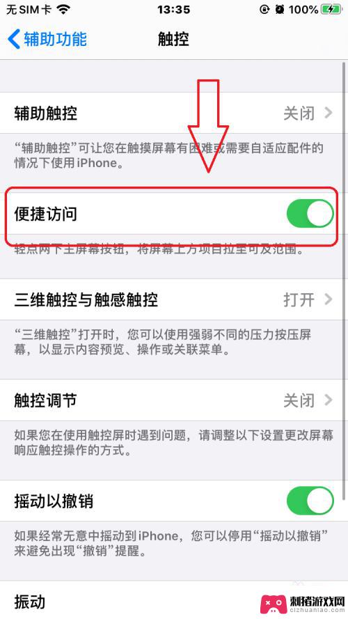 苹果手机怎么设置外壳模式 iPhone怎么在手套模式下操作