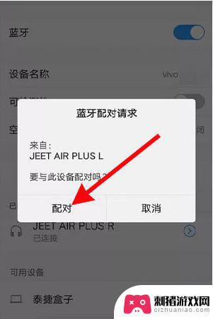 机车耳机怎么跟手机连接 jeet蓝牙耳机如何连接手机教程