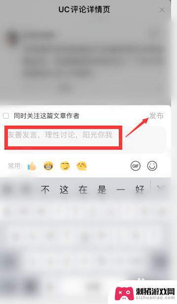 手机uc怎么评论 手机UC浏览器怎么查看文章评论及回复评论的步骤