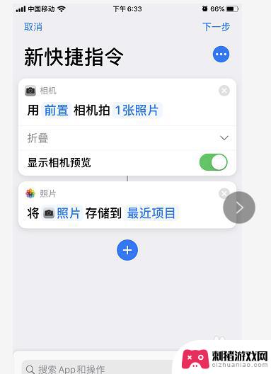 苹果手机怎么设置拍照快捷键 苹果手机快捷指令拍照设置方法