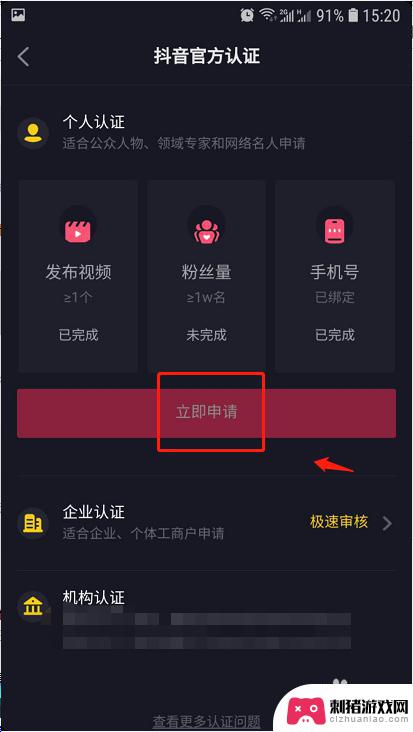 在手机如何申请原创认证 抖音官方个人认证流程