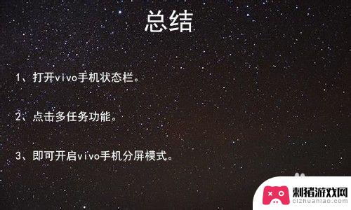 该怎么分屏vivo手机 vivo手机分屏模式怎么使用