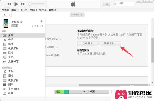 苹果手机怎么备份其他手机 iPhone数据备份到另一台iPhone的方法