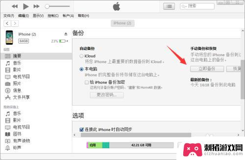 苹果手机怎么备份其他手机 iPhone数据备份到另一台iPhone的方法