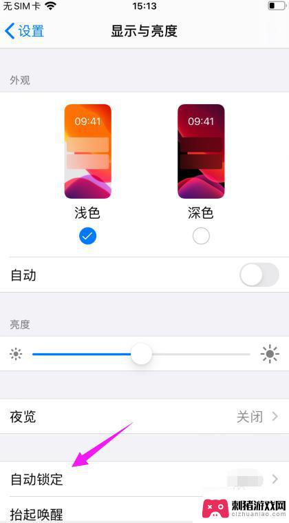 苹果手机熄屏显示时间怎么弄 苹果手机自动熄屏时间设置方法