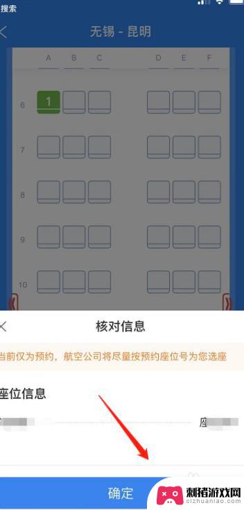 在手机上如何查看机票座位 在手机上预订飞机票时如何选择座位