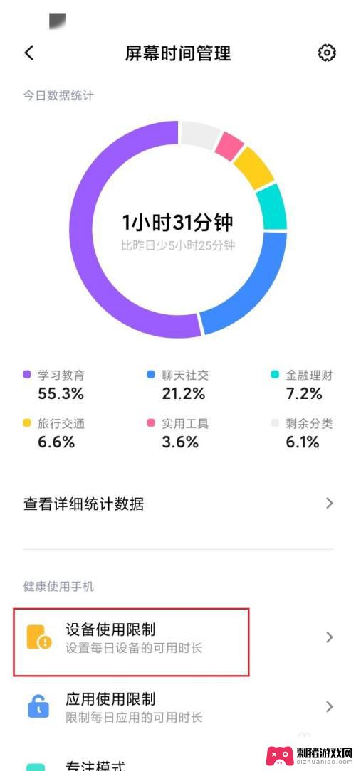 如何设置手机使用时间设置 手机使用时长如何控制