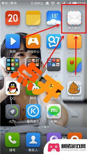 小米手机邮件怎么找到 小米自带电子邮件如何登录