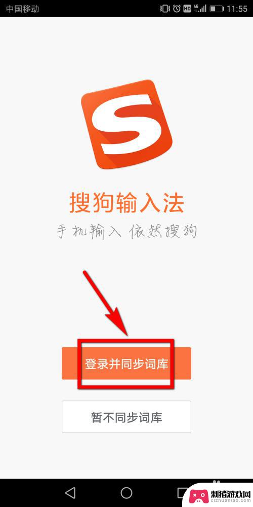 手机下载了输入法怎么用 搜狗输入法手机版的安装和设置教程