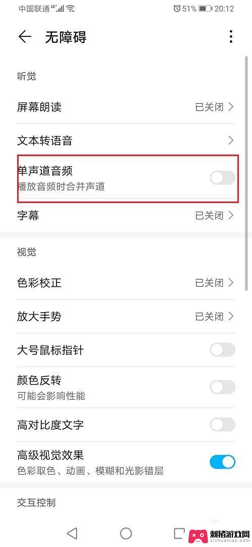 华为手机如何关闭声道播放 华为手机单声道音频关闭步骤