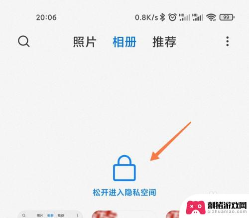 红米手机的隐藏相册 红米隐藏相册怎么打开