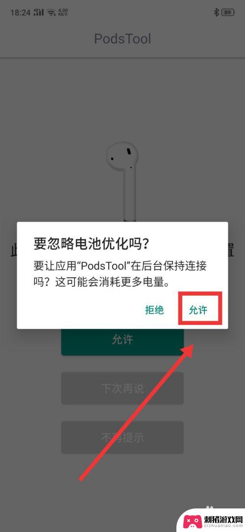 不是苹果手机airpods怎么查电量 AirPods怎么在安卓手机上查看电量