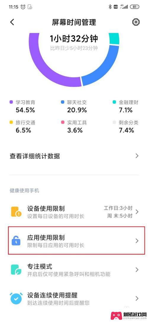 如何设置手机使用时间设置 手机使用时长如何控制