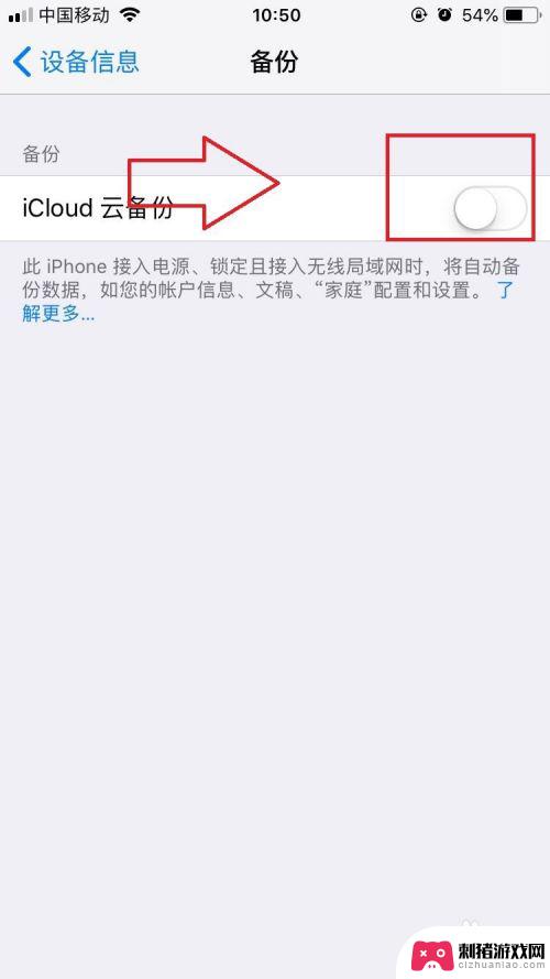 苹果手机如何暂停icloud云备份 iCLoud云备份功能如何关闭