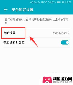荣耀手机自动锁屏时间怎么设置 华为荣耀手机自动锁屏时间设置步骤