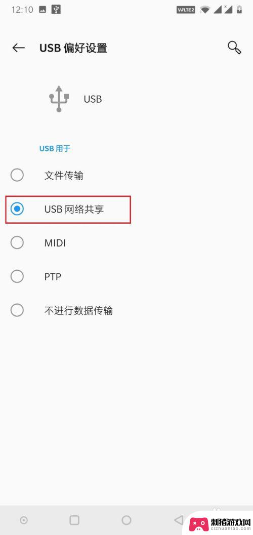 一加手机怎么设置网盘分享 一加手机如何使用USB共享网络