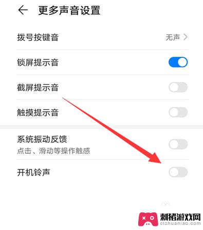 华为手机打开有声音怎么关闭 华为手机如何关闭开机声音