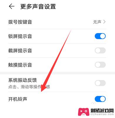 华为手机打开有声音怎么关闭 华为手机如何关闭开机声音