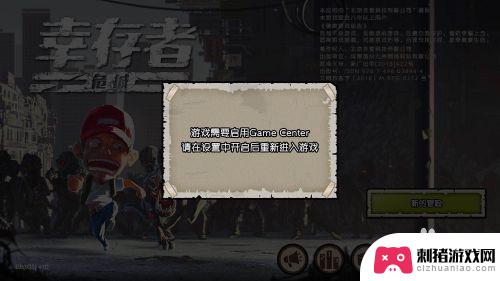 苹果手机登录游戏 iPhone怎么登录Game Center账号