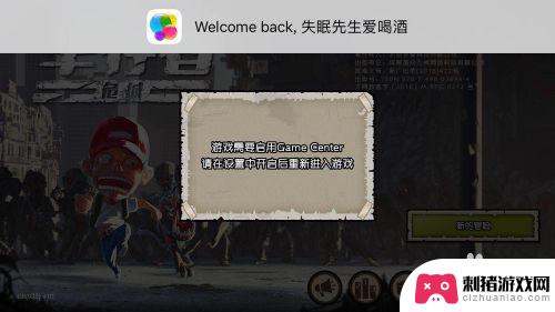 苹果手机登录游戏 iPhone怎么登录Game Center账号