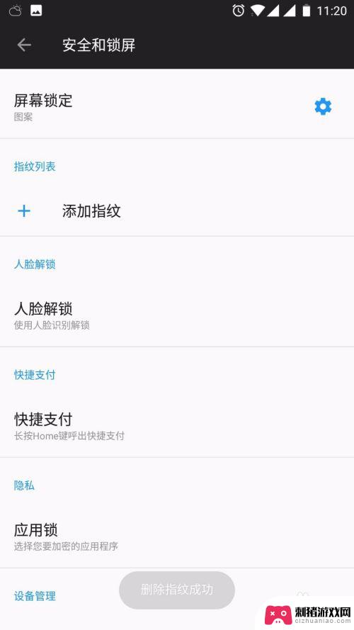 手机视频指纹解锁怎么设置 手机指纹解锁设置步骤