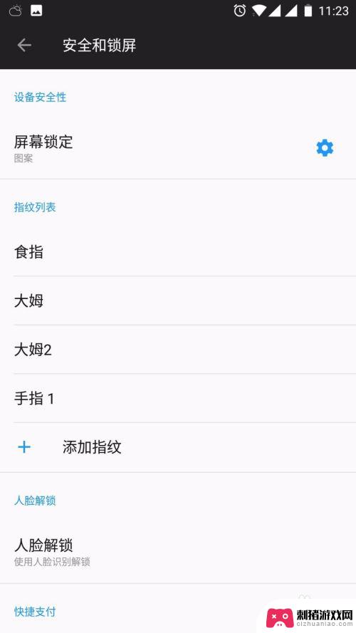 手机视频指纹解锁怎么设置 手机指纹解锁设置步骤