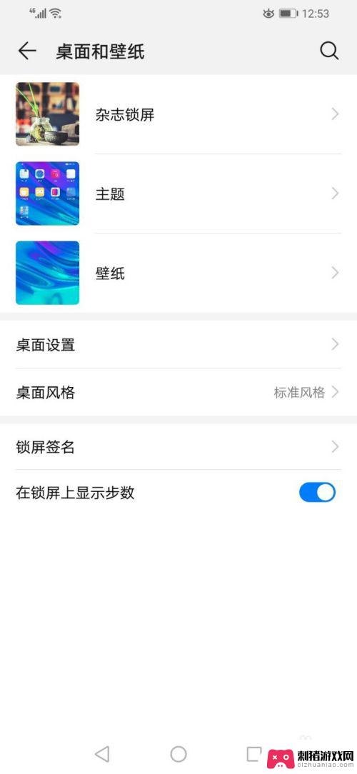 华为手机上的脚步怎么去掉 锁屏时如何关闭华为手机的步数显示